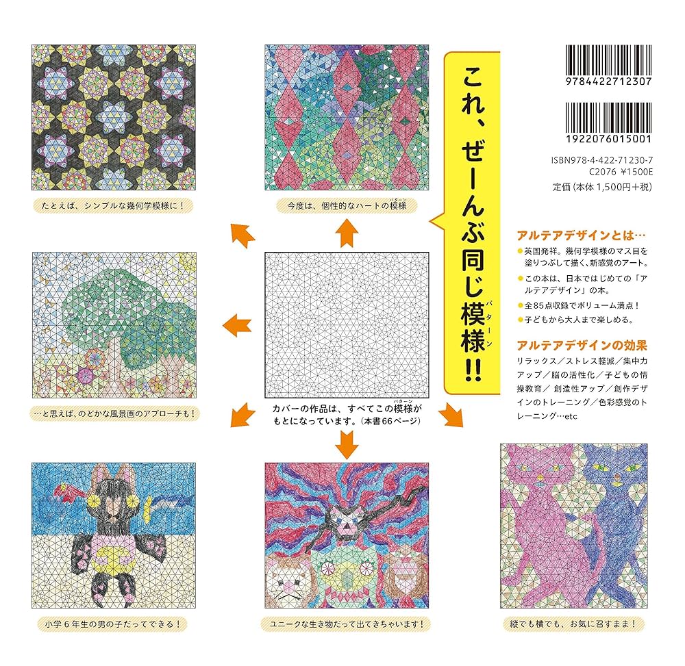 シリウスランゲージ 色と幾何学図形のエナジー曼荼羅 シリウスランゲージ ([バラエティ]) | 松久 正, 茶谷 洋子 |本